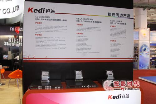 BIRTV2012大連科迪高清產(chǎn)品璀璨亮相