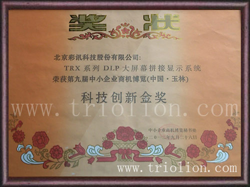 彩訊科技在第九屆東盟博覽會上榮獲“科技創(chuàng)新金獎”