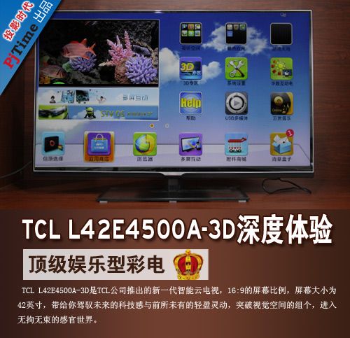   TCL L42E4500A-3D