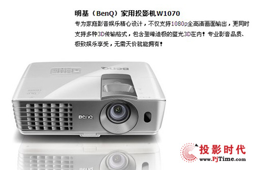 明基W1070