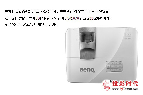 明基W1070