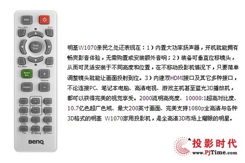 明基W1070