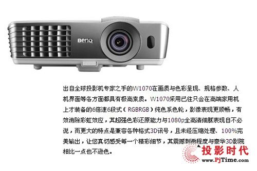 明基W1070