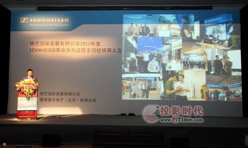 錦藝國際SENNHEISER革命系列話筒全國經(jīng)銷商大會(huì)