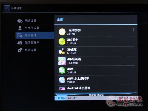 應(yīng)用管理