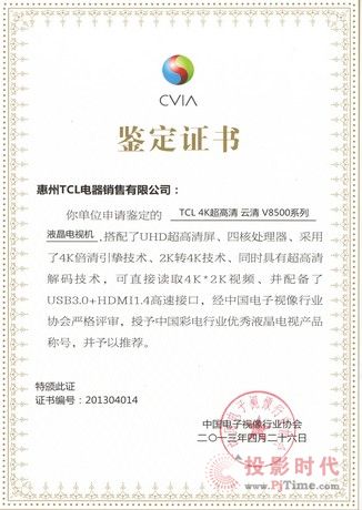 TCL云清V8500