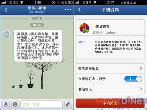 “翼聊”中國好聲音深度合作 翼聊公眾平臺即為互動平臺