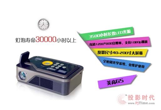 大學(xué)教授專用微投影 美高三款機(jī)型推薦