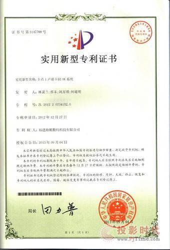 海媚的5.1聲道卡拉OK系統(tǒng)獲得實(shí)用新型專利證書