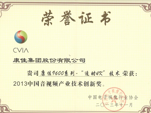康佳包攬AVF三項大獎“適時4K”四大優(yōu)勢創(chuàng)新領(lǐng)跑