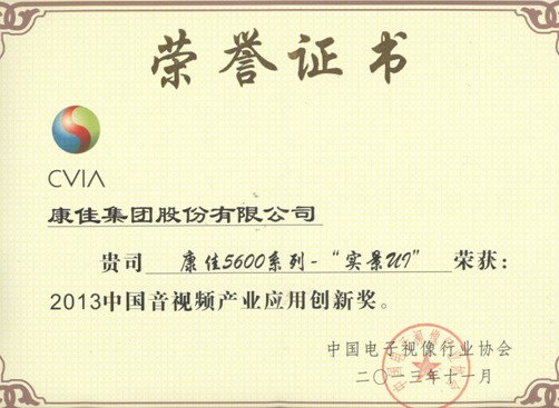 康佳包攬AVF三項大獎“適時4K”四大優(yōu)勢創(chuàng)新領(lǐng)跑