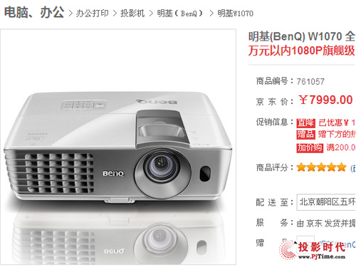 明基W1070