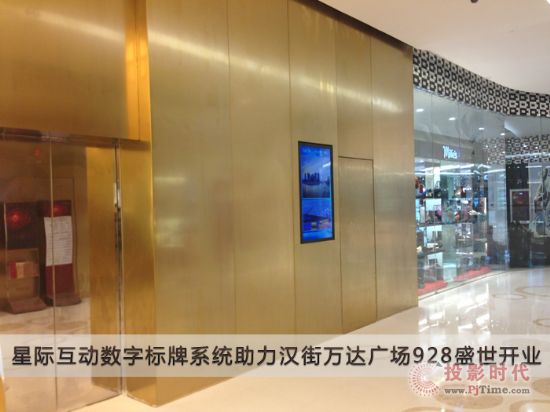 星際互動(dòng)數(shù)字標(biāo)牌系統(tǒng)助力漢街萬(wàn)達(dá)廣場(chǎng)928盛世開(kāi)業(yè)