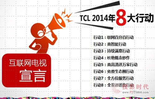 積極推行《八大行動(dòng)》，TCL全面打造3•15星級(jí)服務(wù)