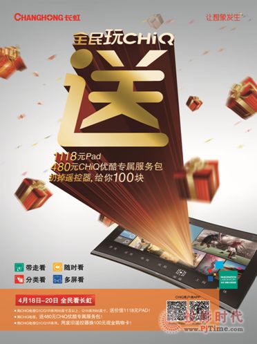 長虹4月活動海報