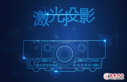 激光光源帶來超長(zhǎng)燈泡使用壽命