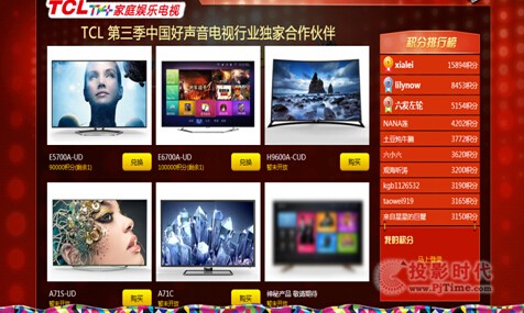 TCL TV+家庭娛樂電視啟動好聲音學(xué)員代言票選