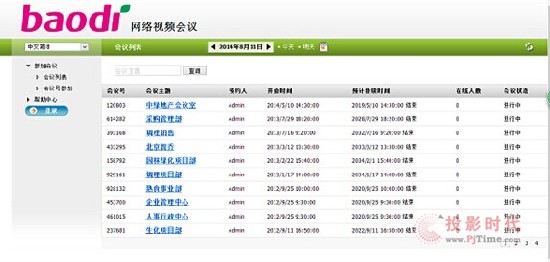 視維力助天津?qū)毜霞瘓F(tuán)視頻會(huì)議擴(kuò)容