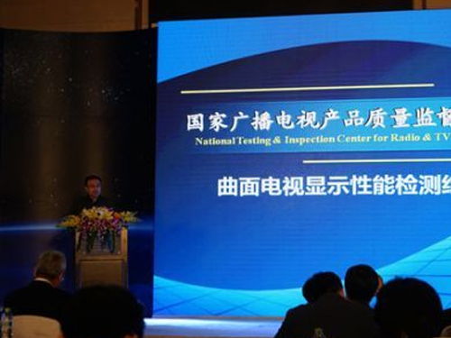規(guī)范市場(chǎng) 曲面電視行業(yè)規(guī)范出臺(tái)