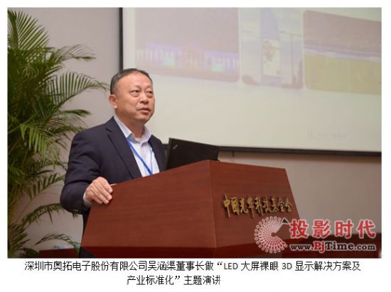 深圳市奧拓電子股份有限公司吳涵渠董事長    