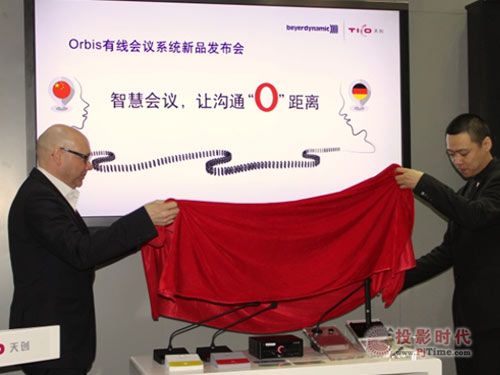 智慧會議，讓溝通“O”距離——beyerdynamic Orbis有線會議系統(tǒng)新品發(fā)布活動在京舉行