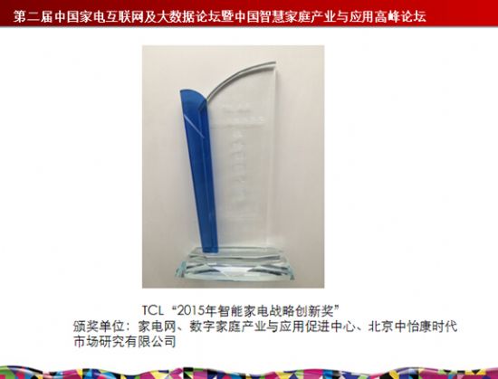 權(quán)威大獎(jiǎng)力挺，TCL TV+量子點(diǎn)、曲面電視成消費(fèi)者最信賴產(chǎn)品