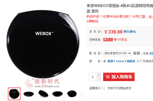  泰捷WEBOX增強版