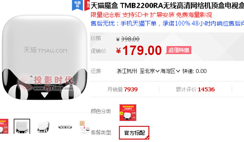 天貓魔盒TMB2200RA