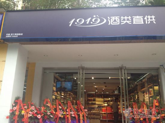 信頤廣告機(jī)入駐1919酒類(lèi)直供店