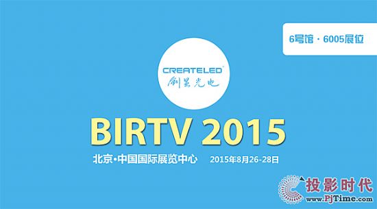 BIRTV 2015(chung)@4KLEDV늼ݲ𺳰l(f)