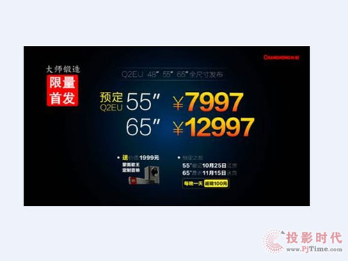 長虹新品電視CHiQ Q2EU悄然上市
