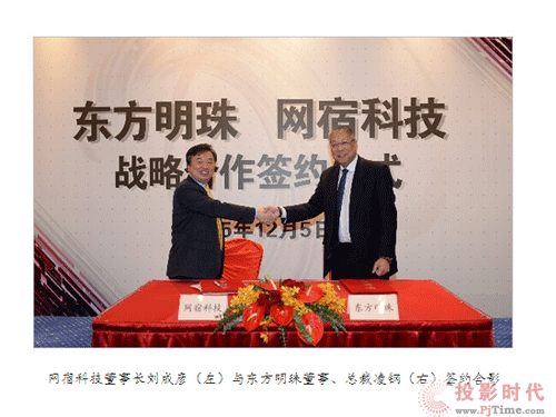 東方明珠跨界合作網(wǎng)宿科技 共同構(gòu)建互聯(lián)網(wǎng)電視媒體生態(tài)系統(tǒng)