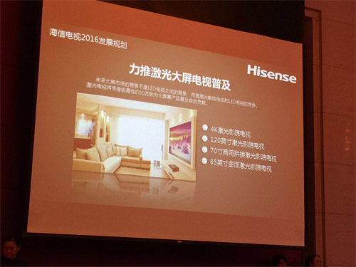 海信會在2016年會全面加強激光電視的推廣和普及力度