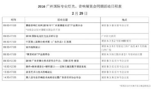 廣州音響展盛大開幕，您準(zhǔn)備好了嗎?