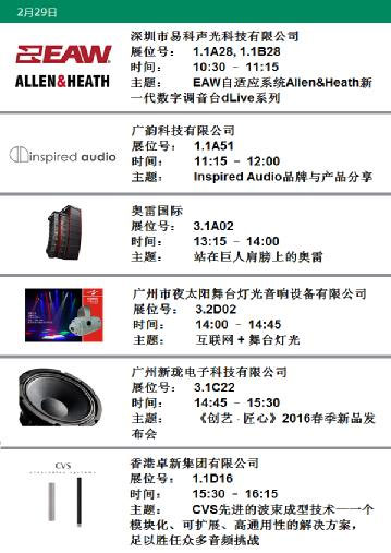廣州音響展盛大開幕，您準(zhǔn)備好了嗎?