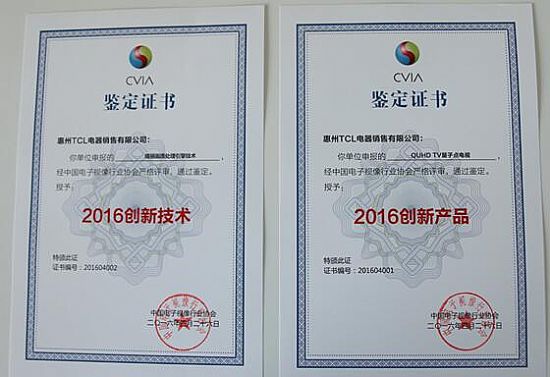 TCL QUHD TV量子點(diǎn)電視斬獲2016創(chuàng)新產(chǎn)品大獎(jiǎng)
