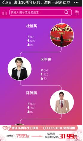 朋友圈評選明星店長 康佳36周年慶大促放新招