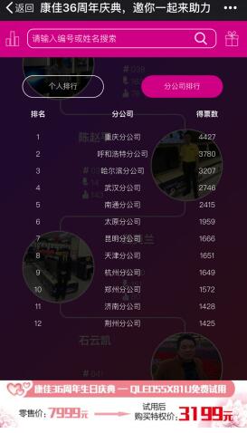 朋友圈評選明星店長 康佳36周年慶大促放新招
