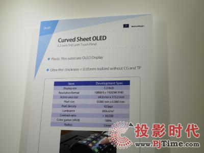     SID 2016：JDI展示柔性O(shè)LED顯示屏原型