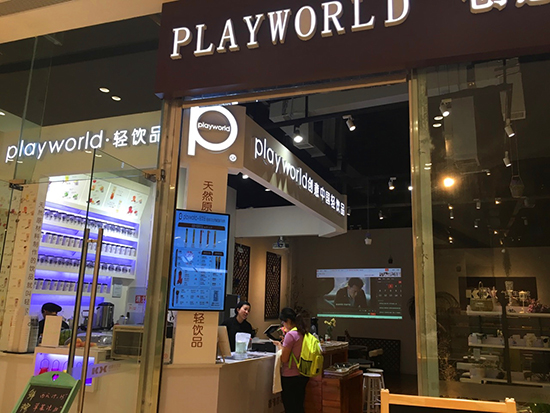 重慶Play World創(chuàng)意生活館位于渝北區(qū)紅錦大道恒大中渝廣場負一樓