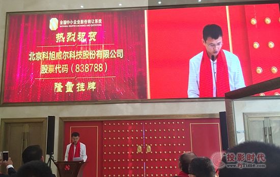 不忘初心，砥礪前行：科旭威爾新三板掛牌上市