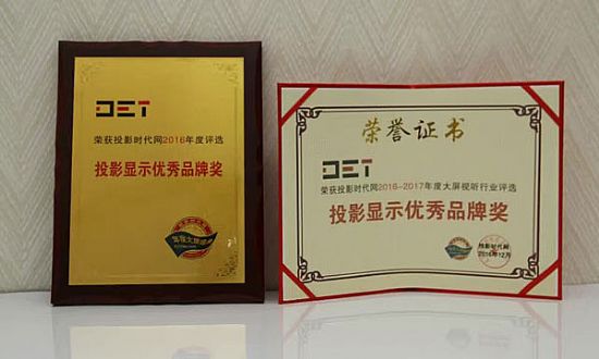 DET又獲一大獎(jiǎng)——“2016年度投影顯示優(yōu)秀品牌獎(jiǎng)”