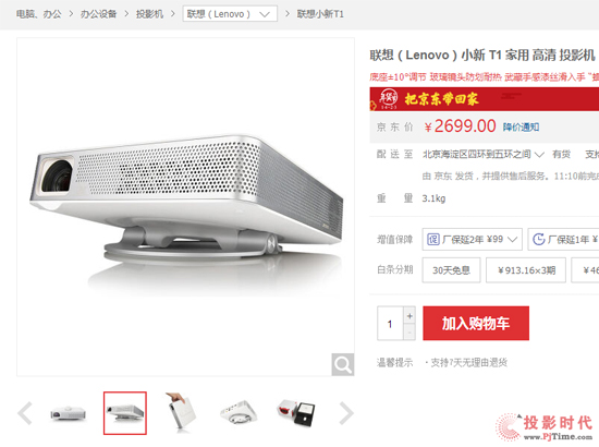 亮出清晰 不止于夜 聯(lián)想無屏電視小新T1京東售賣