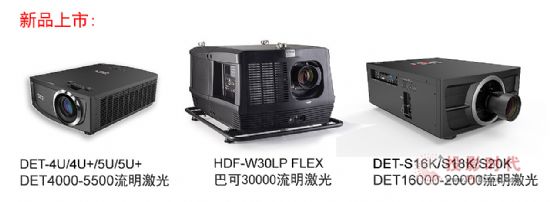 DET即將參展infoComm2017，全場(chǎng)“新品紛呈”，約么？