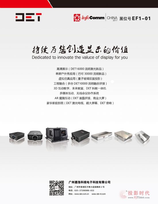 DET即將參展infoComm2017，全場(chǎng)“新品紛呈”，約么？