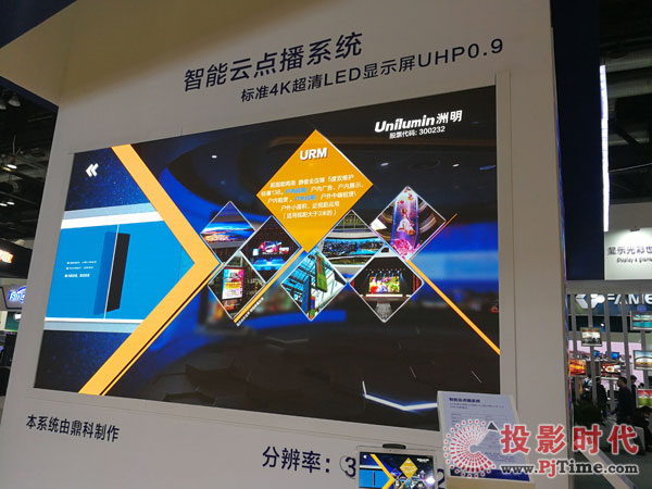 UHP0.9小間距LED屏