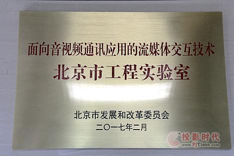 飛利信被認(rèn)定為2017年北京市市級(jí)工程實(shí)驗(yàn)室