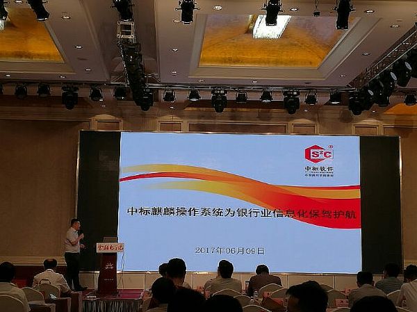 中標(biāo)軟件副總經(jīng)理?xiàng)畲T做主題演講