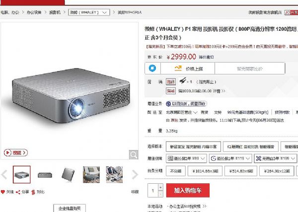 點(diǎn)亮千流明普及潮：微鯨微投F1來(lái)搞事