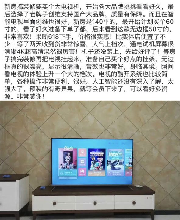 買家秀 看眾多買家如何評(píng)價(jià)創(chuàng)維電視